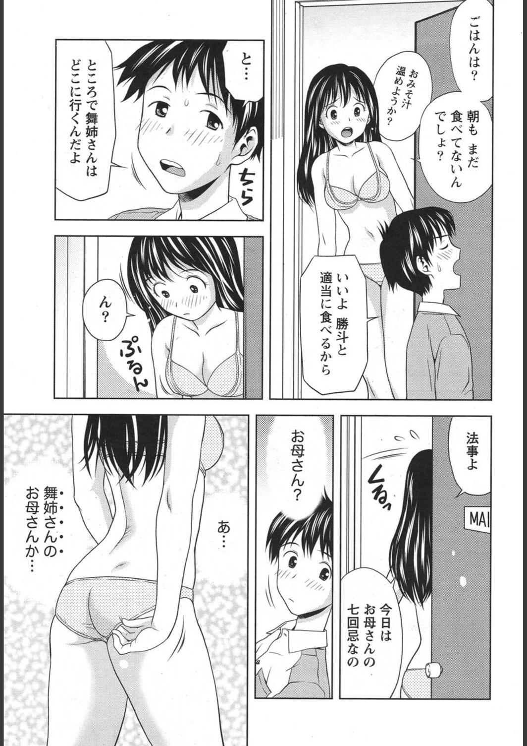 試し読み 6枚目