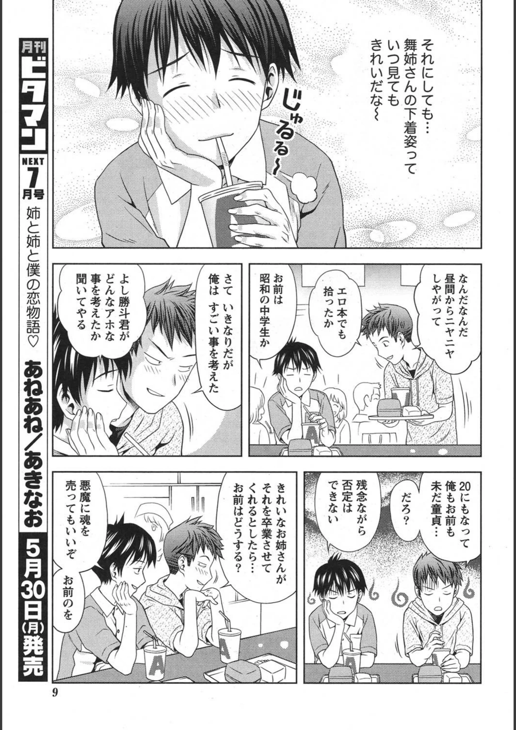 試し読み 8枚目