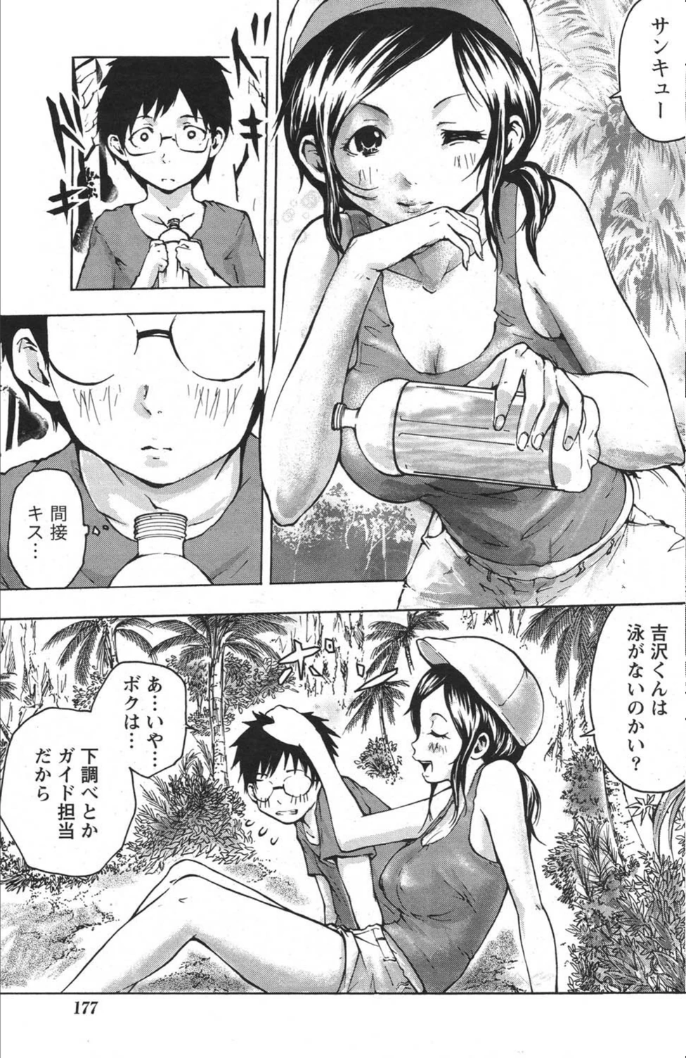 試し読み 5枚目