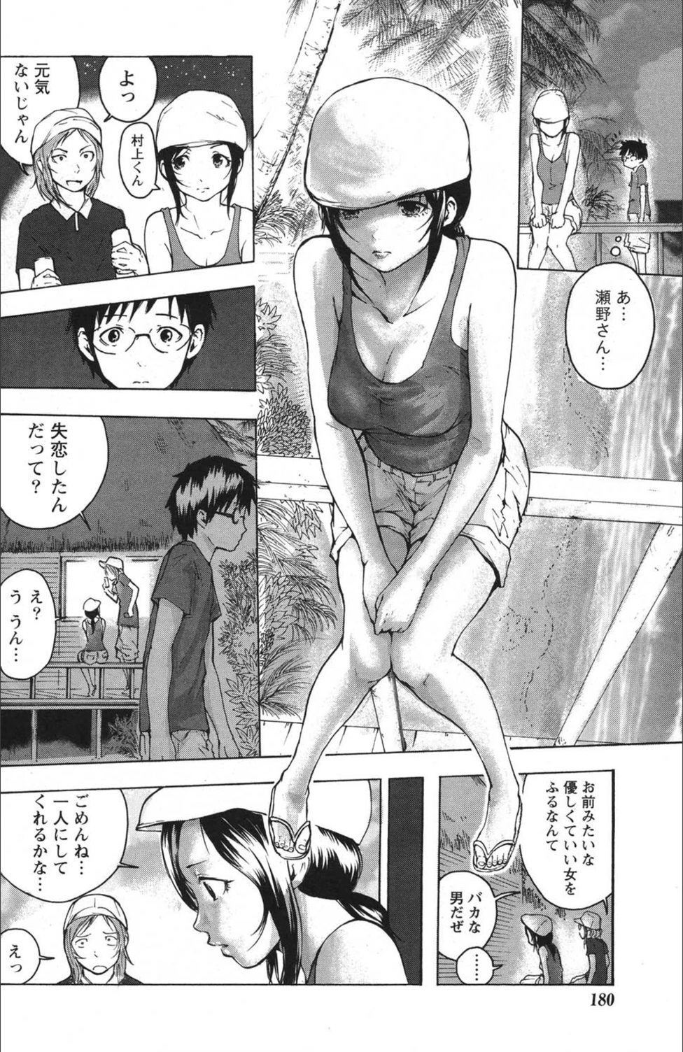 試し読み 8枚目