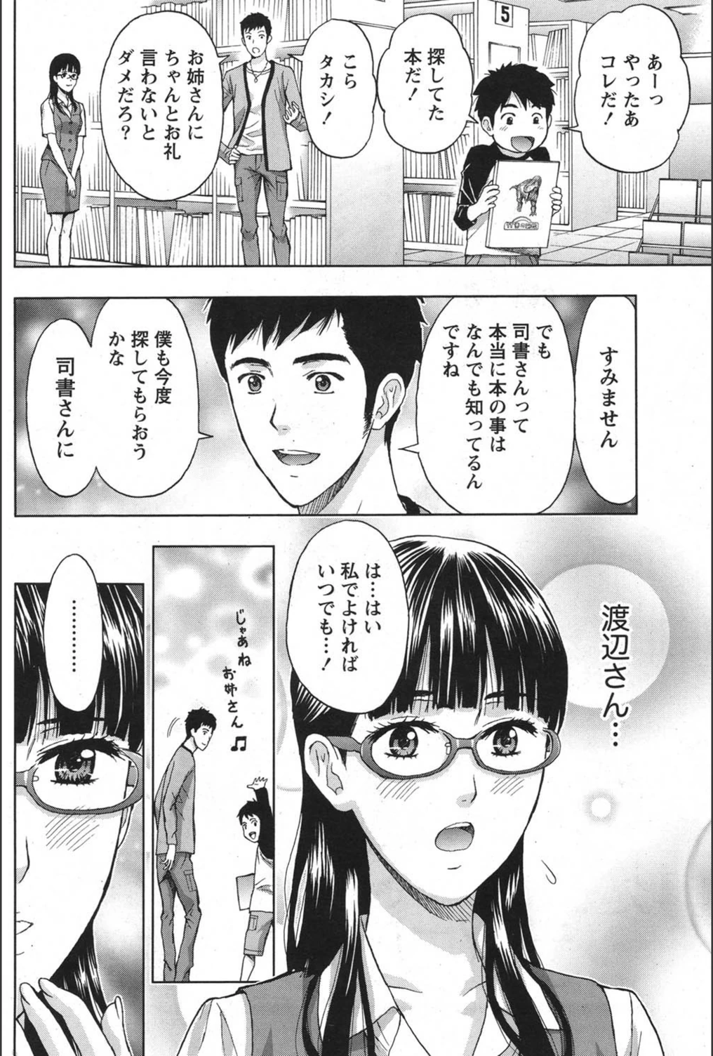 試し読み 2枚目