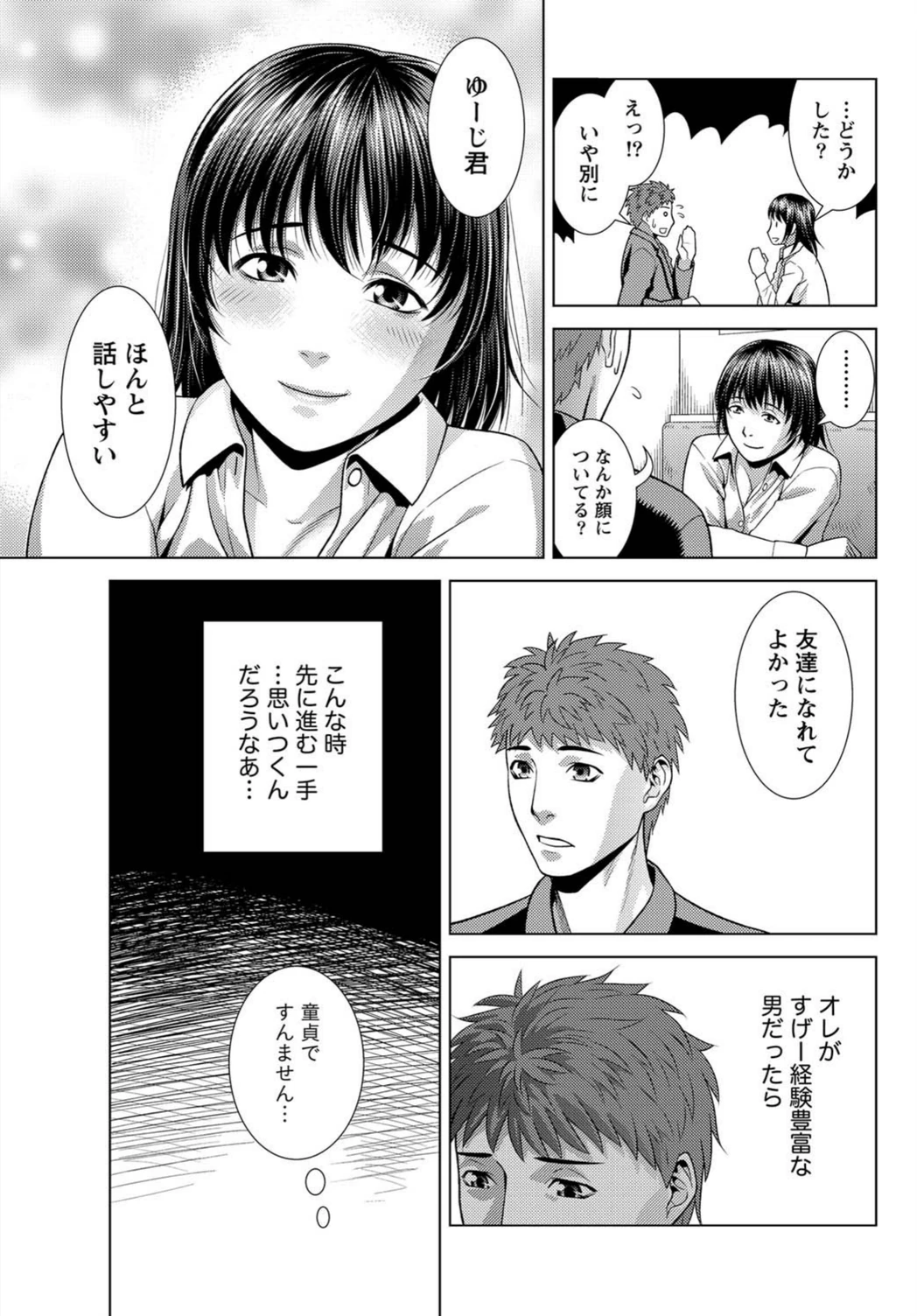 試し読み 7枚目