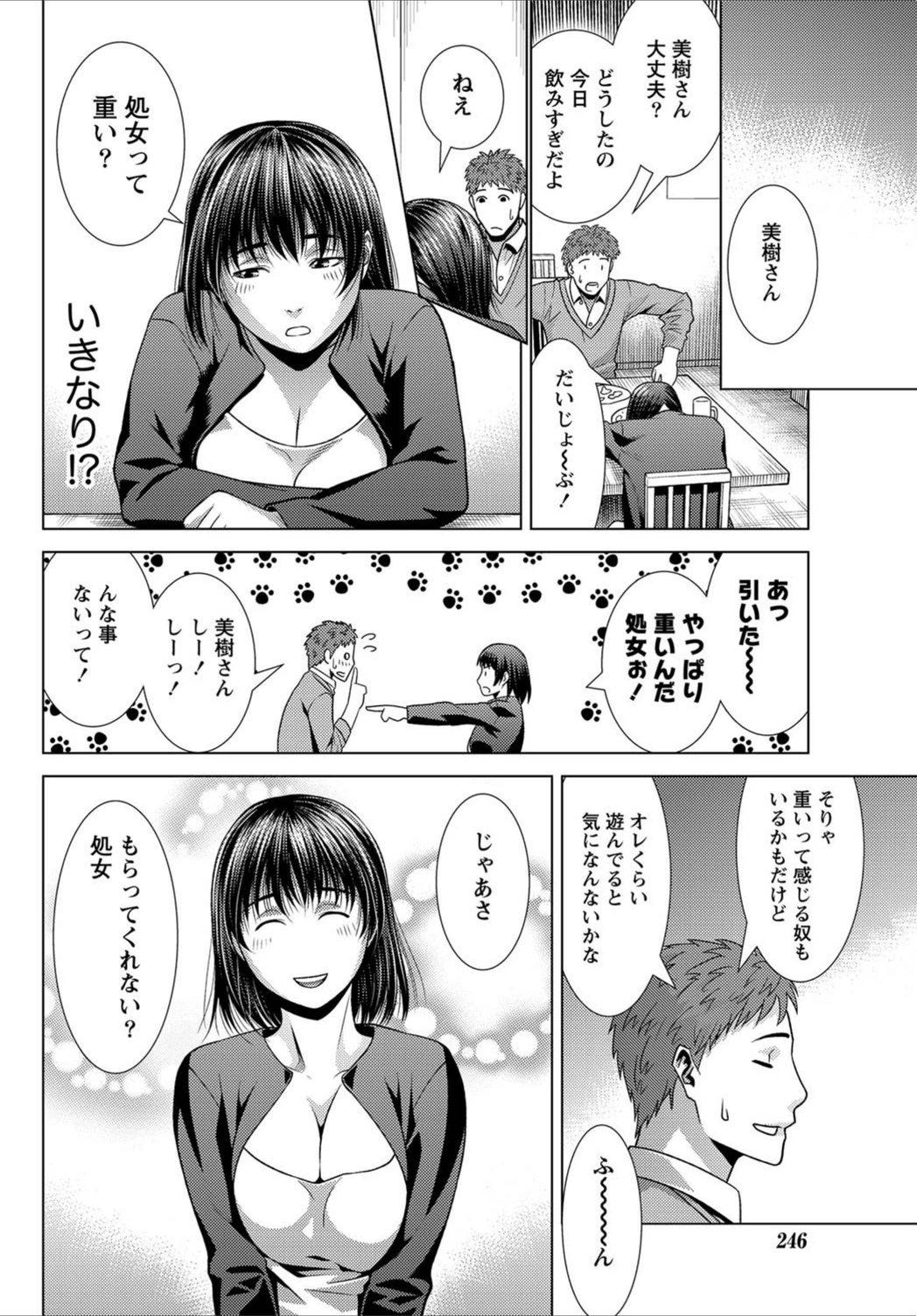 試し読み 8枚目