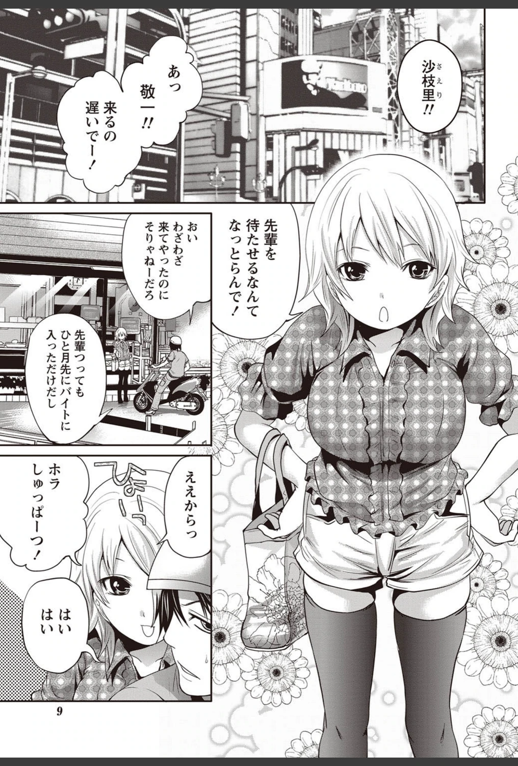 試し読み 8枚目