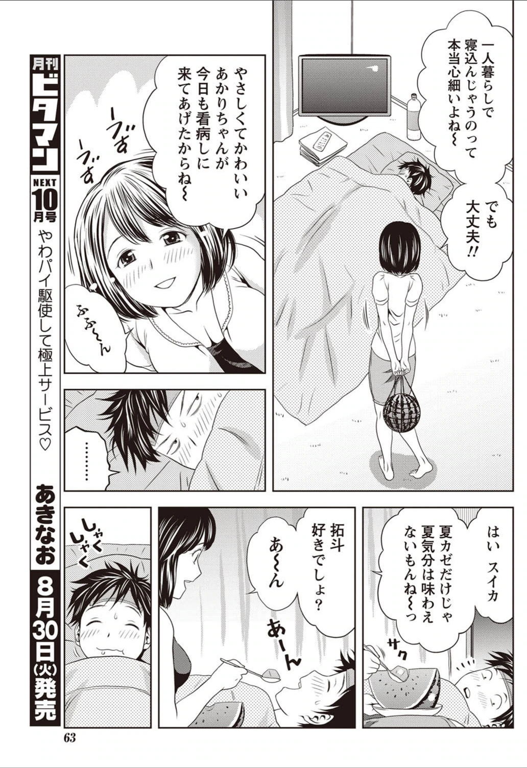 試し読み 3枚目