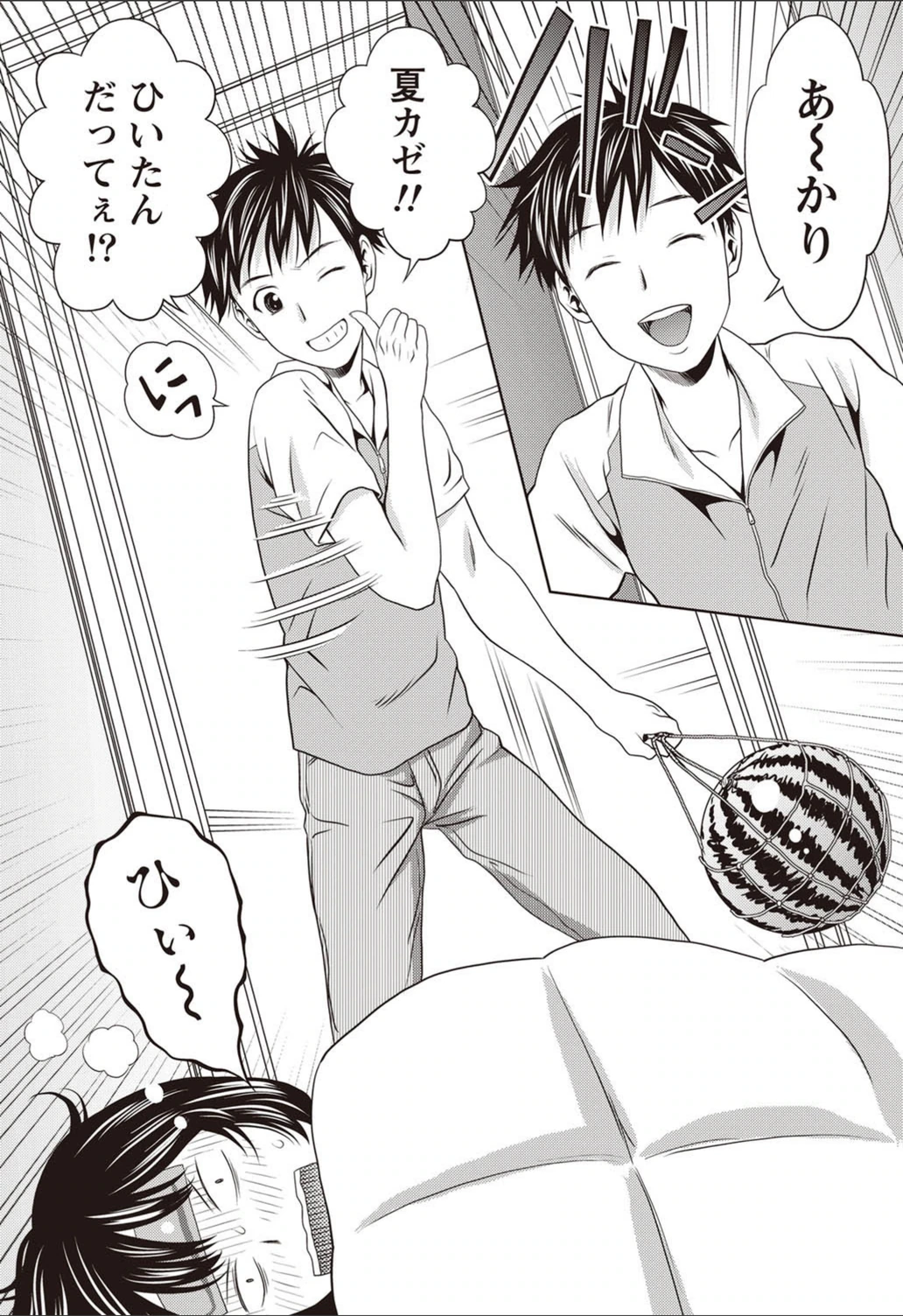 試し読み 8枚目