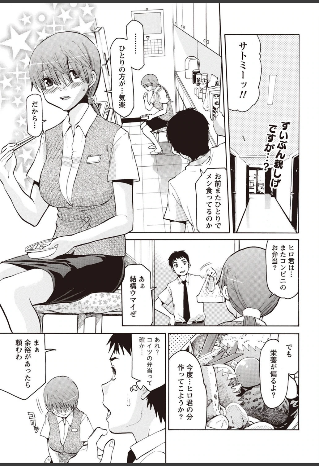 試し読み 1枚目