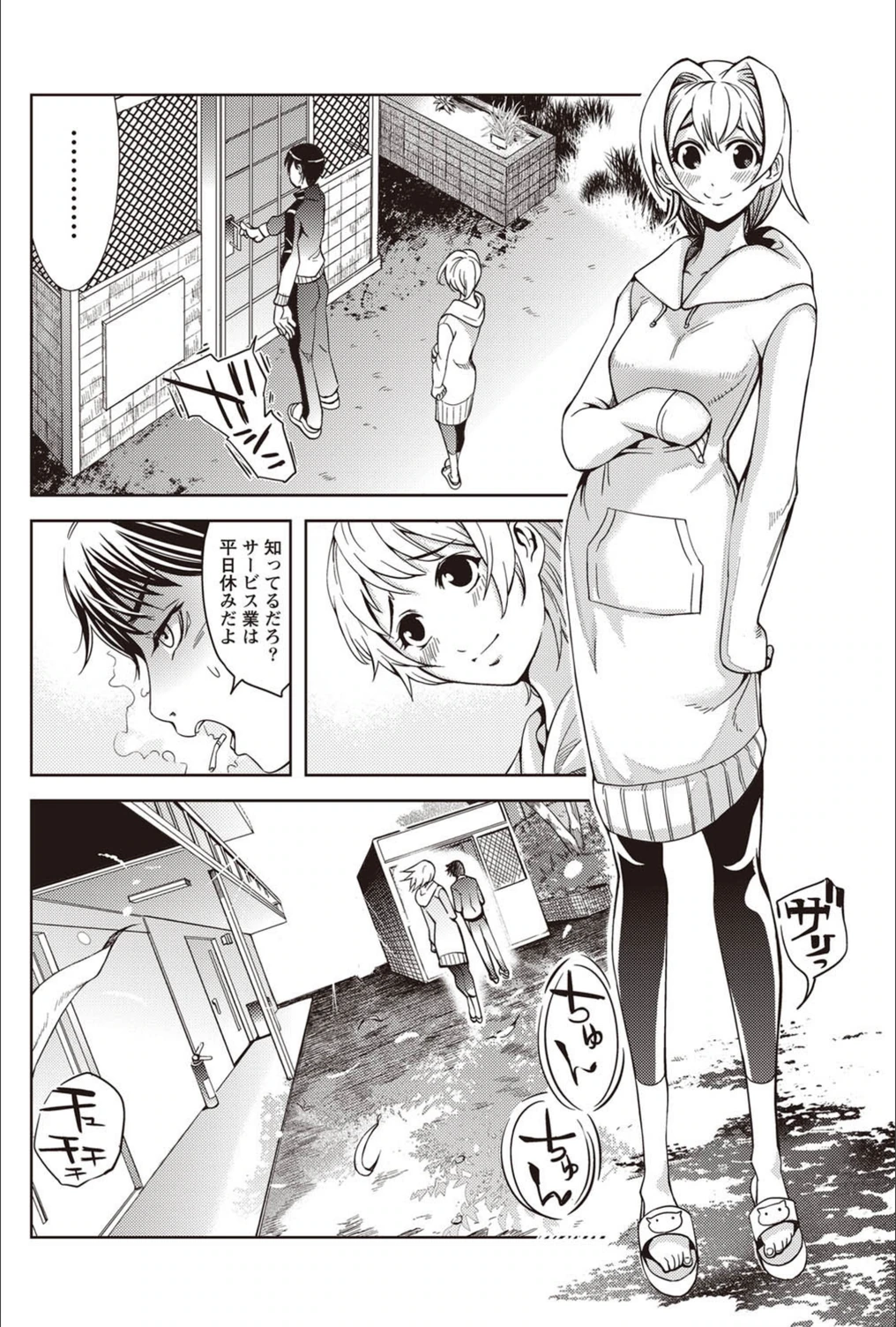 試し読み 6枚目