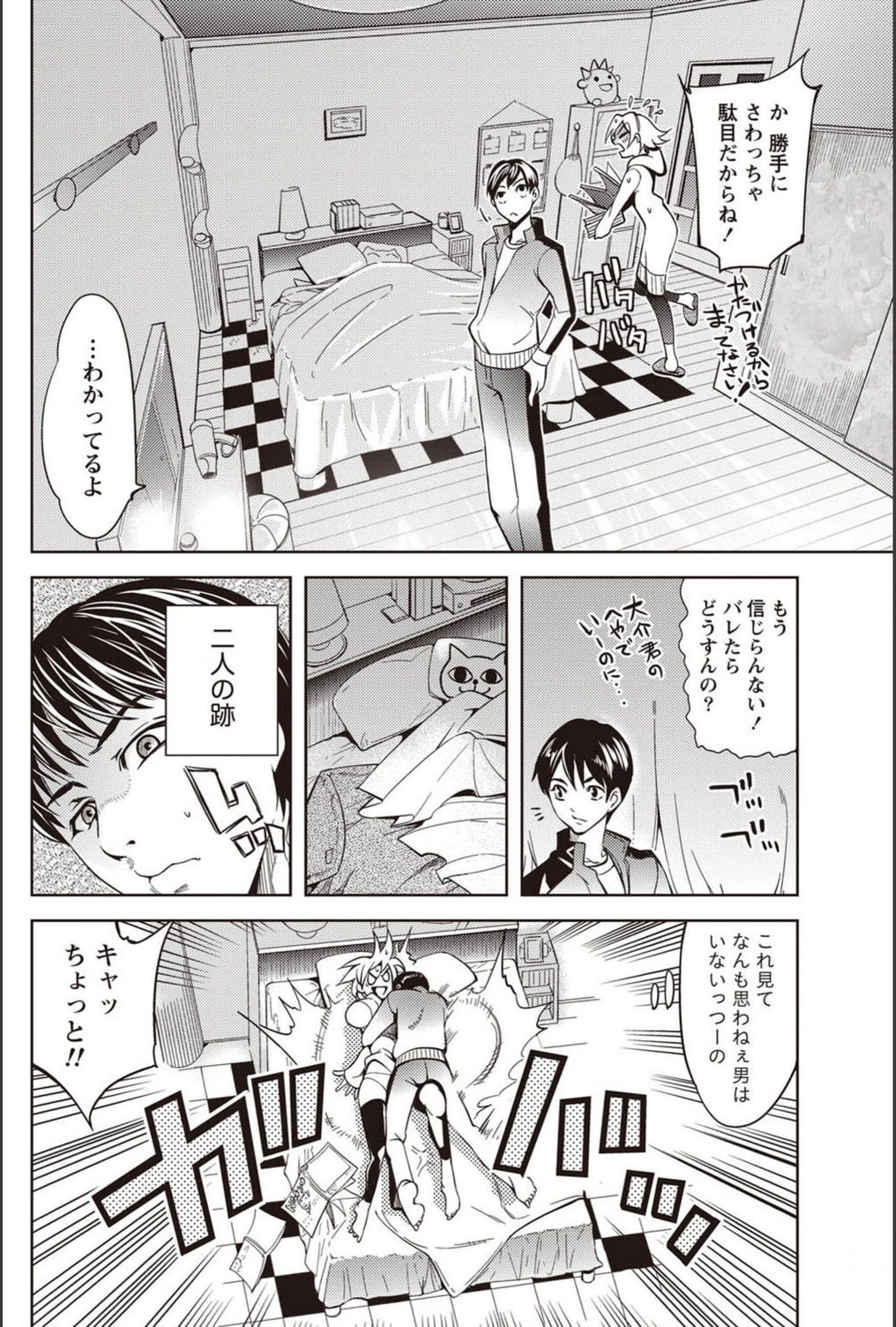 試し読み 8枚目