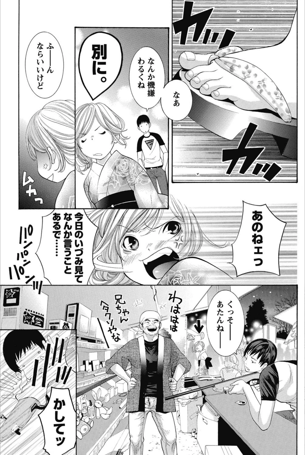 試し読み 3枚目