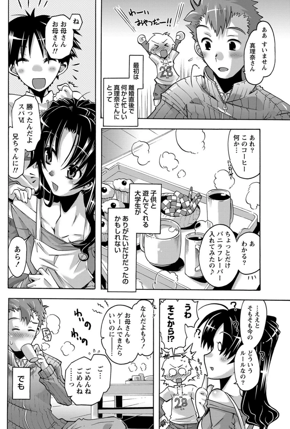 試し読み 2枚目