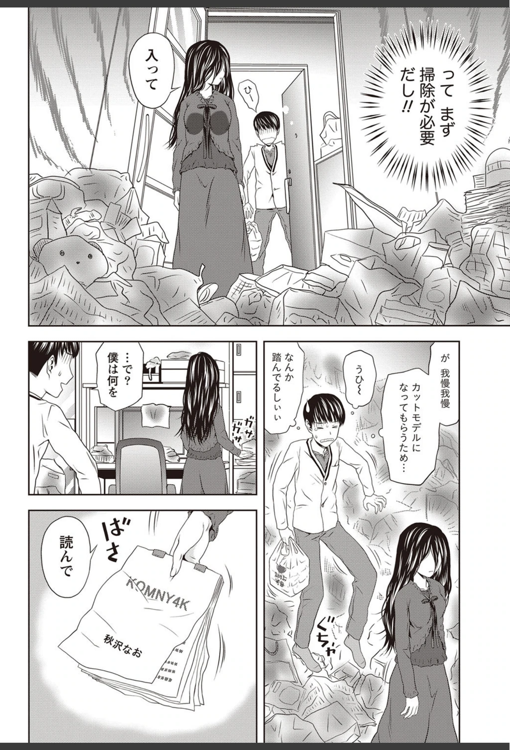 試し読み 6枚目
