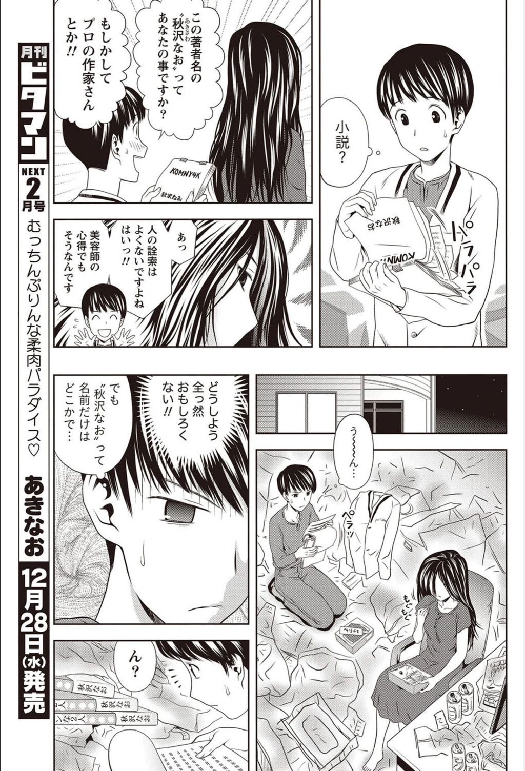 試し読み 7枚目