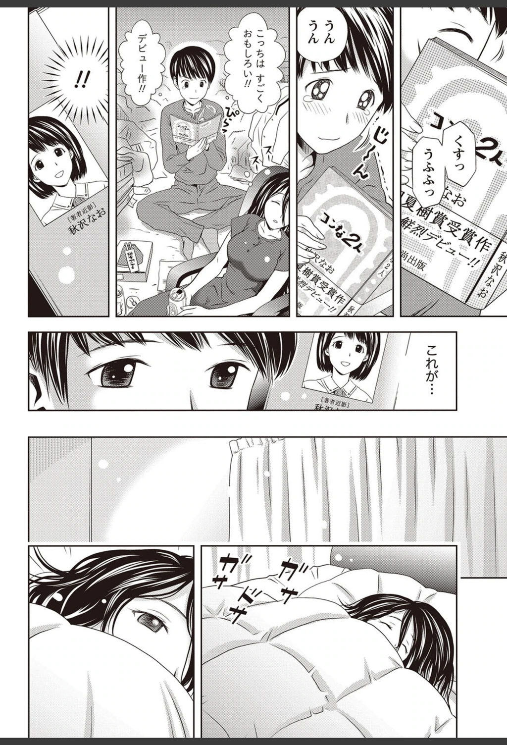 試し読み 8枚目