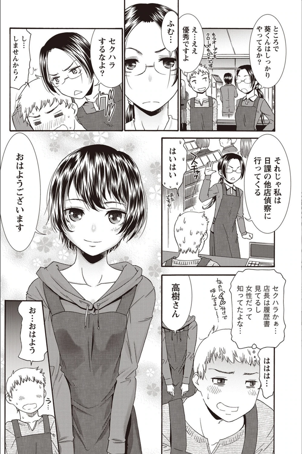 試し読み 6枚目