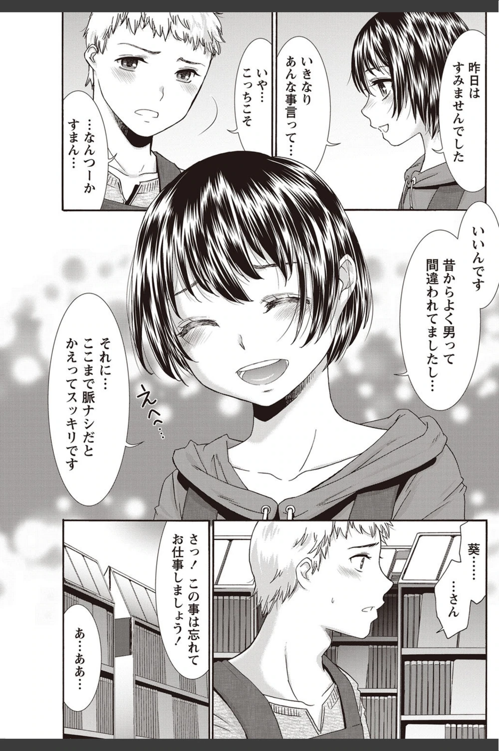 試し読み 7枚目