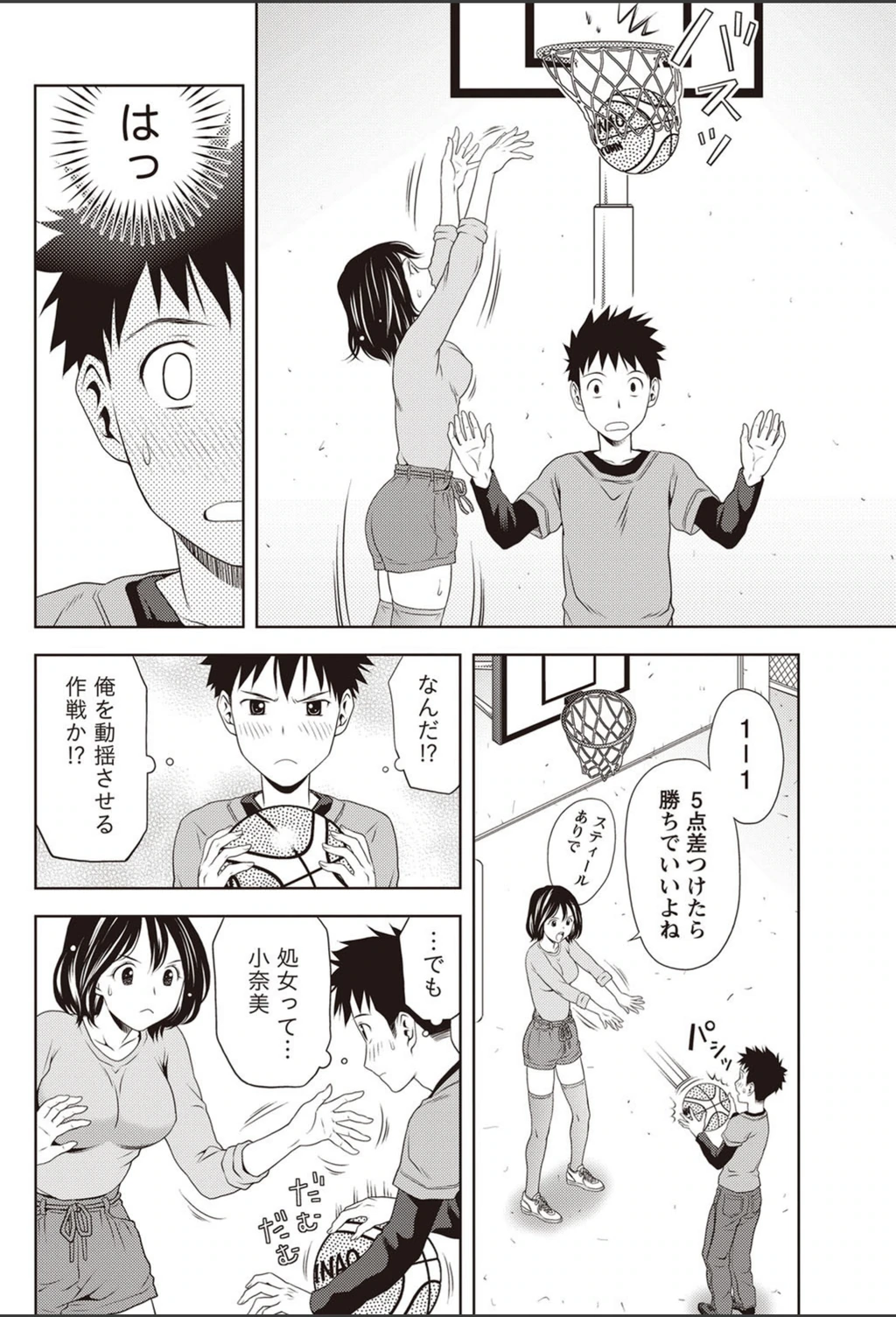 試し読み 8枚目