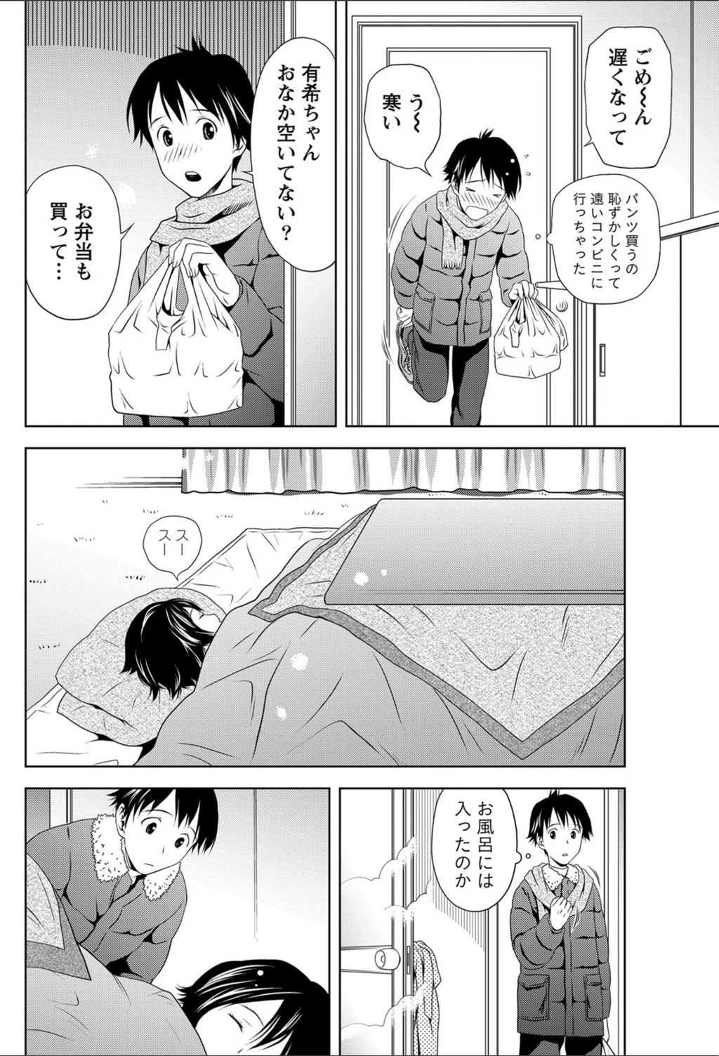 試し読み 6枚目