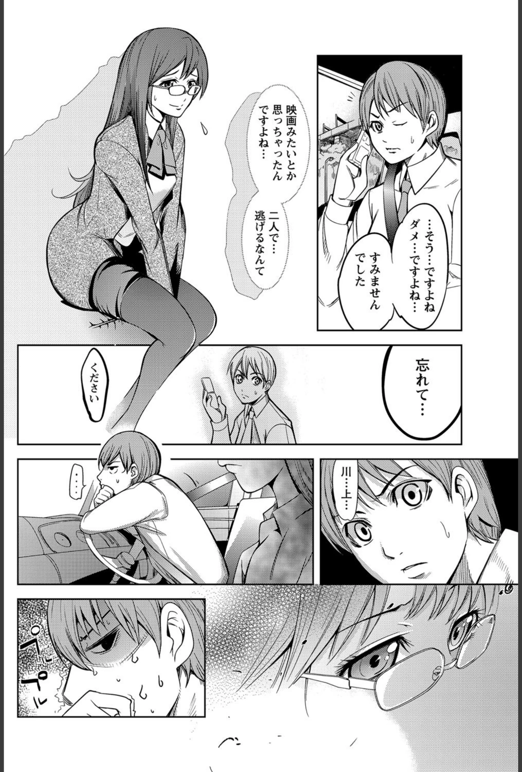 試し読み 6枚目