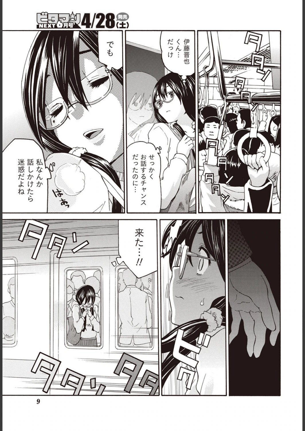 試し読み 8枚目