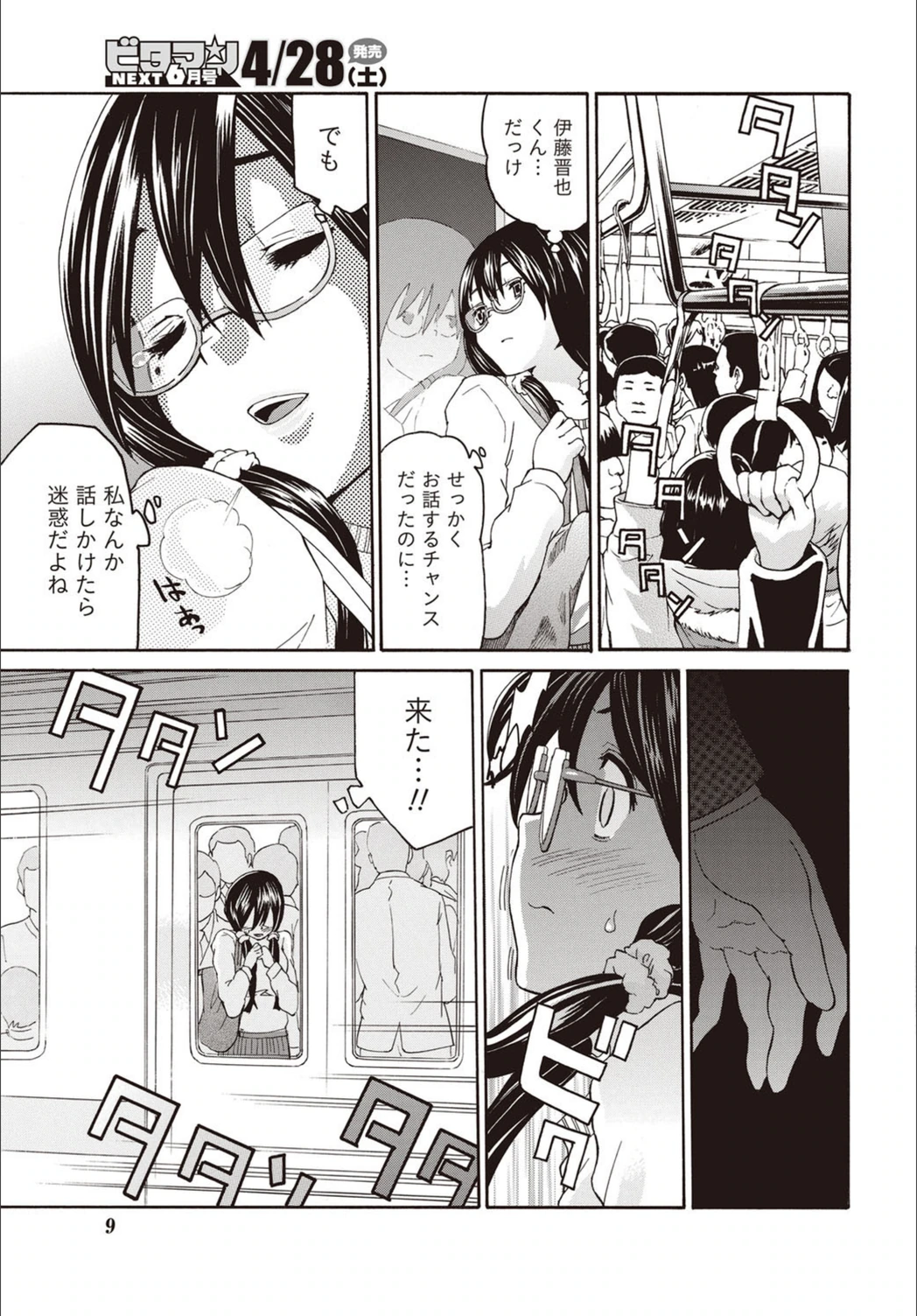 試し読み 7枚目