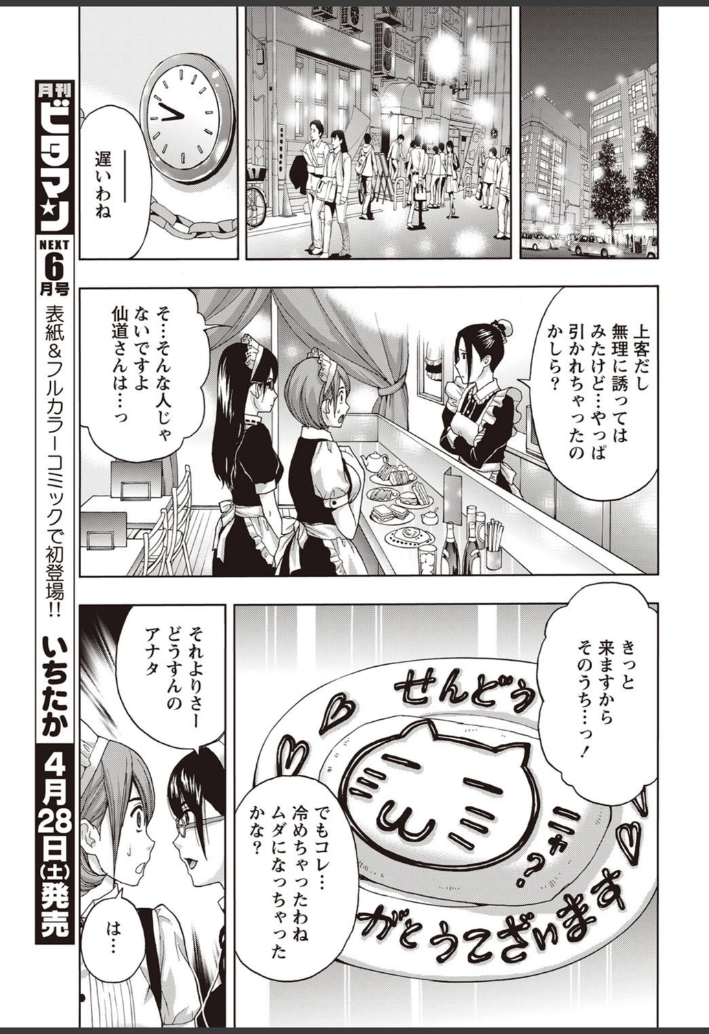 試し読み 7枚目