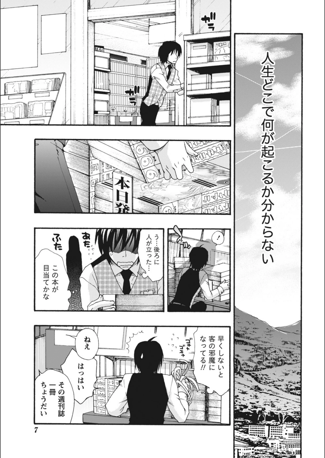 試し読み 7枚目