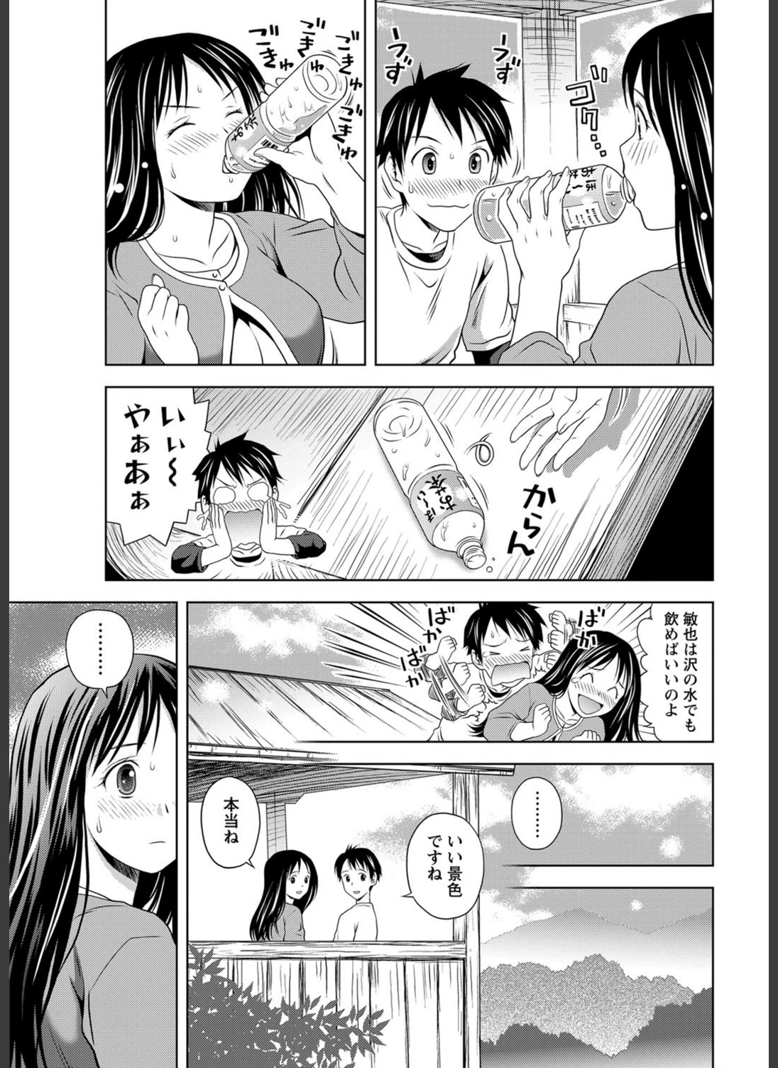 試し読み 7枚目