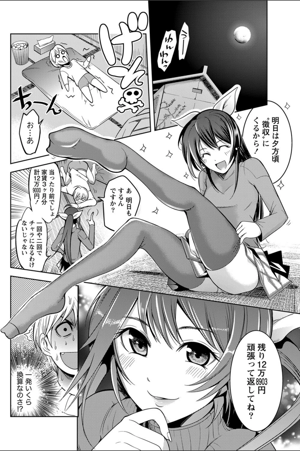 試し読み 4枚目