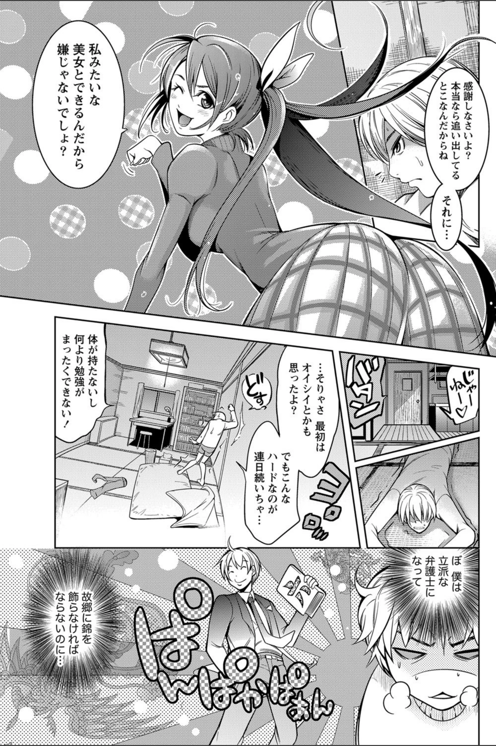 試し読み 5枚目