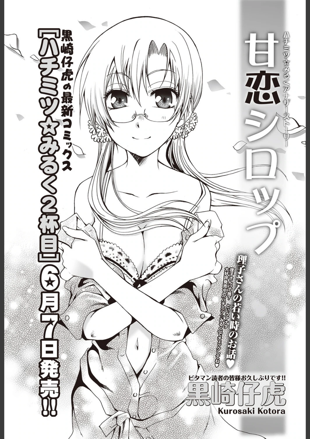 試し読み 1枚目