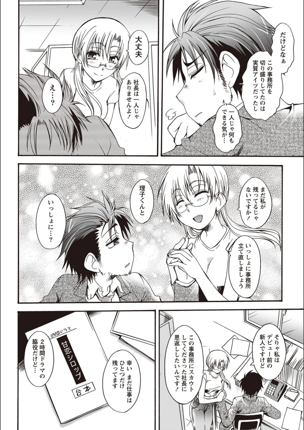 試し読み 4枚目