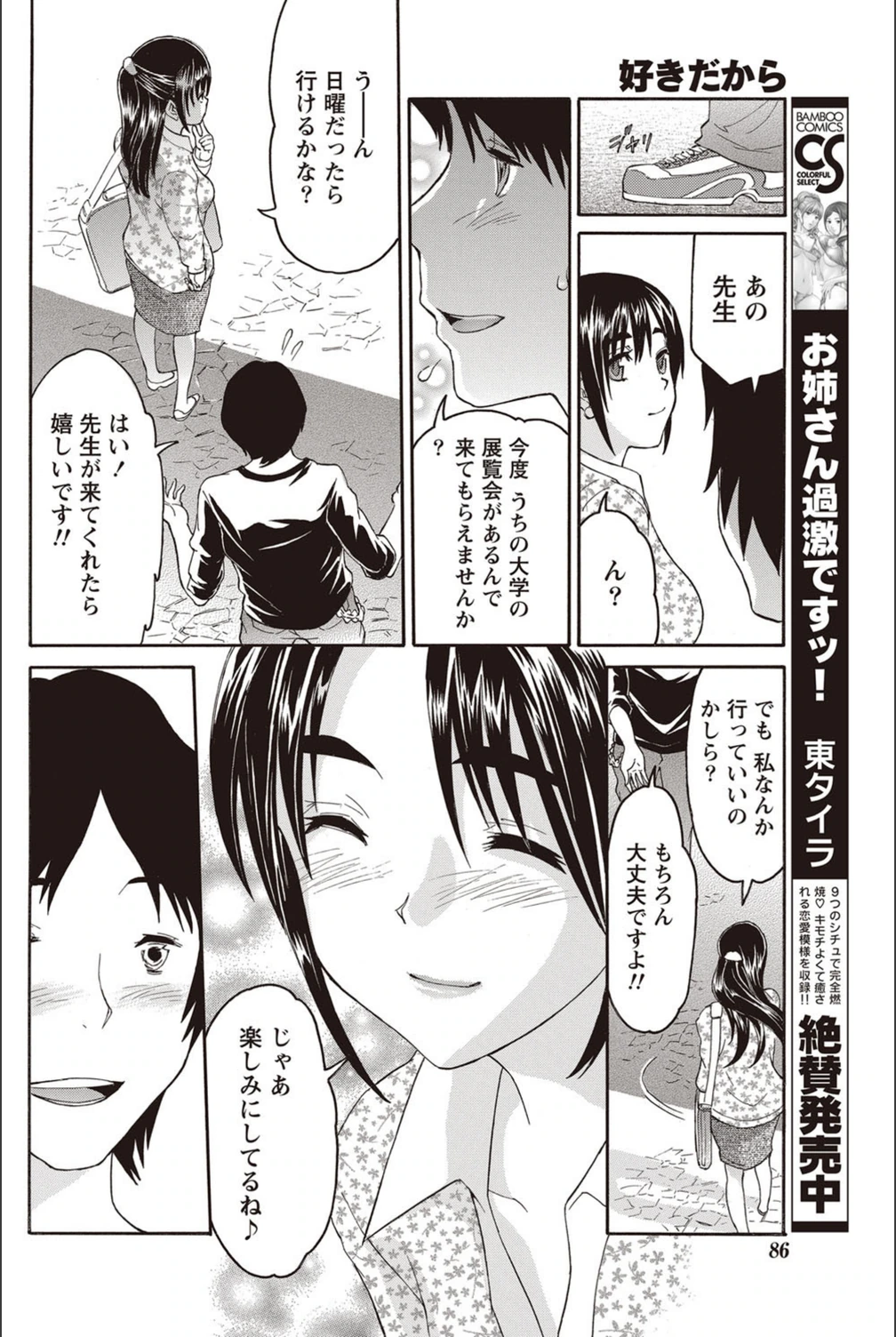 試し読み 4枚目