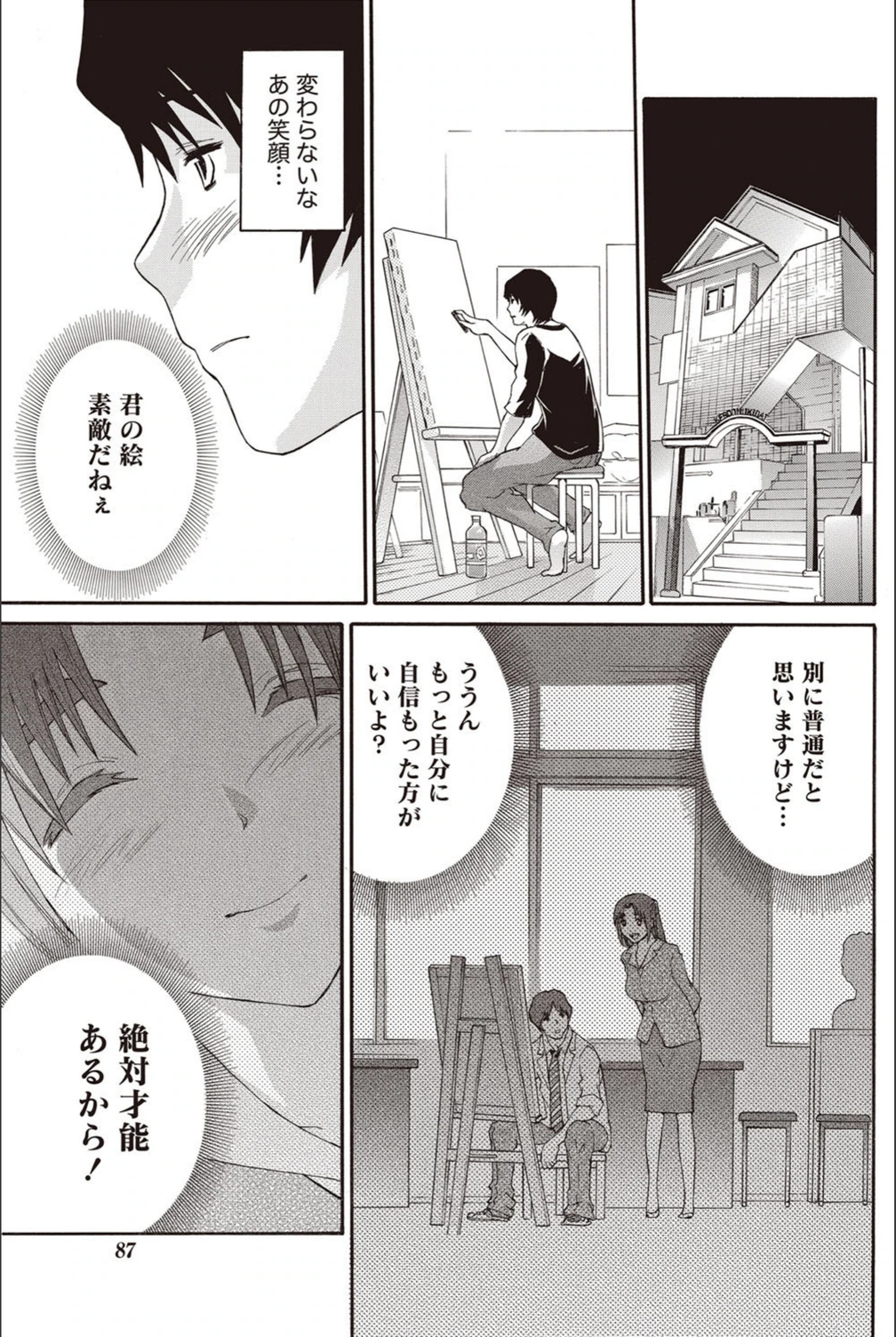 試し読み 5枚目