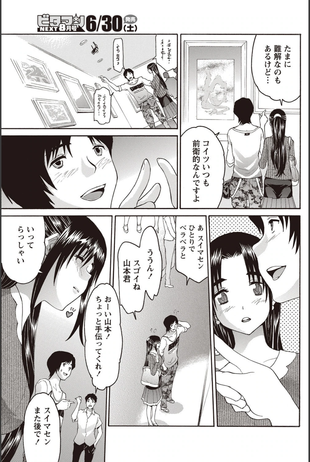 試し読み 7枚目