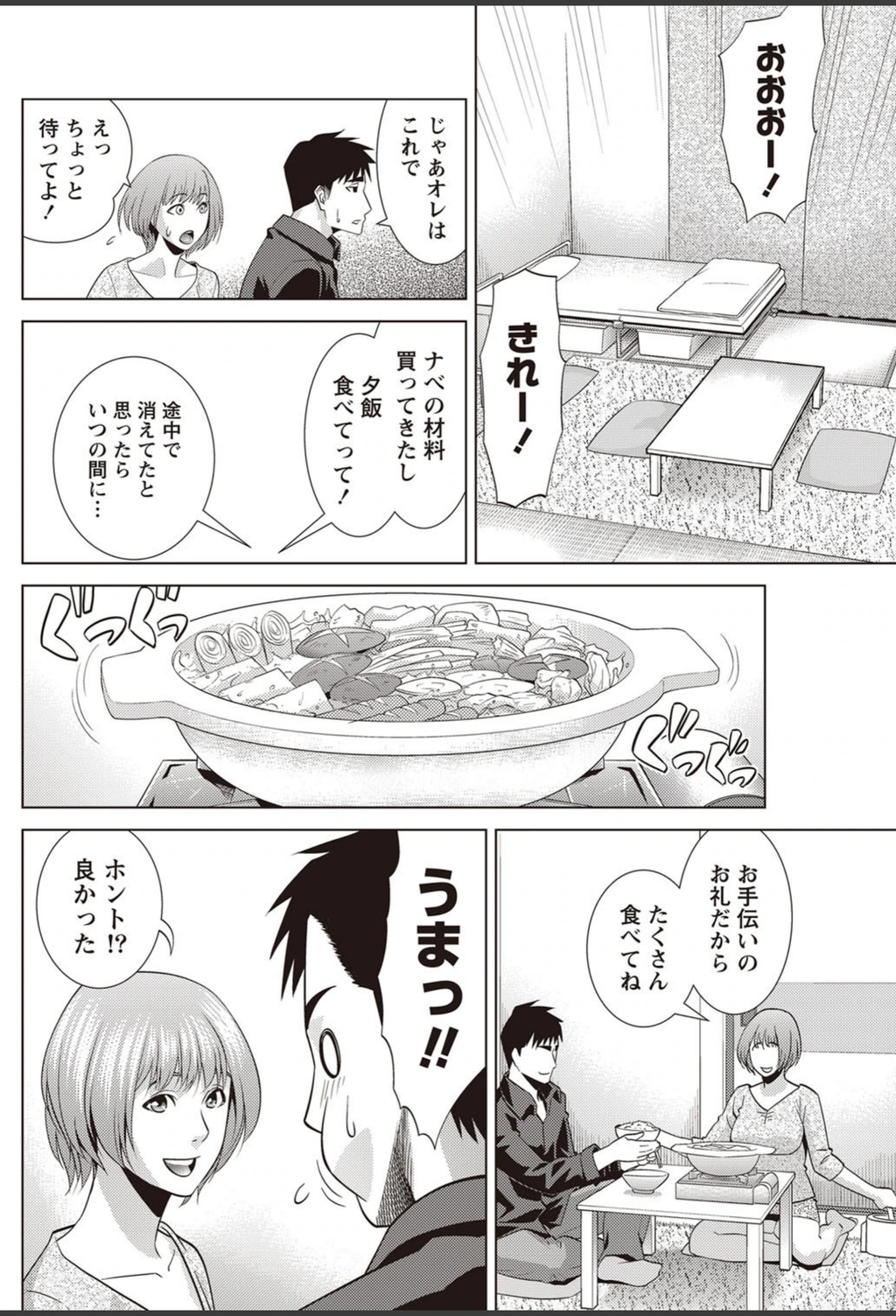 試し読み 6枚目