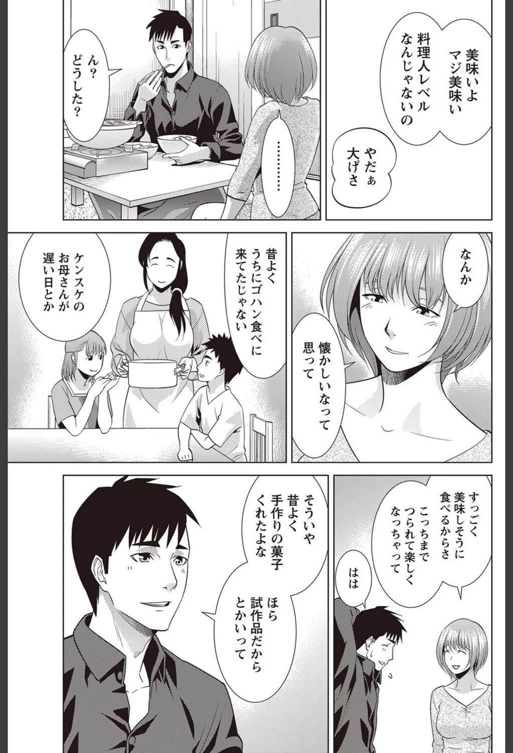 試し読み 7枚目