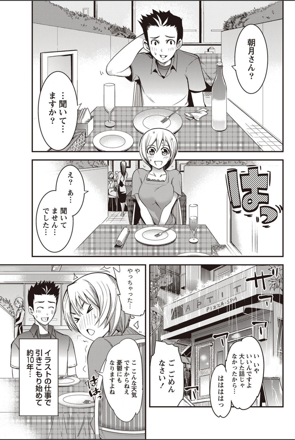 試し読み 4枚目