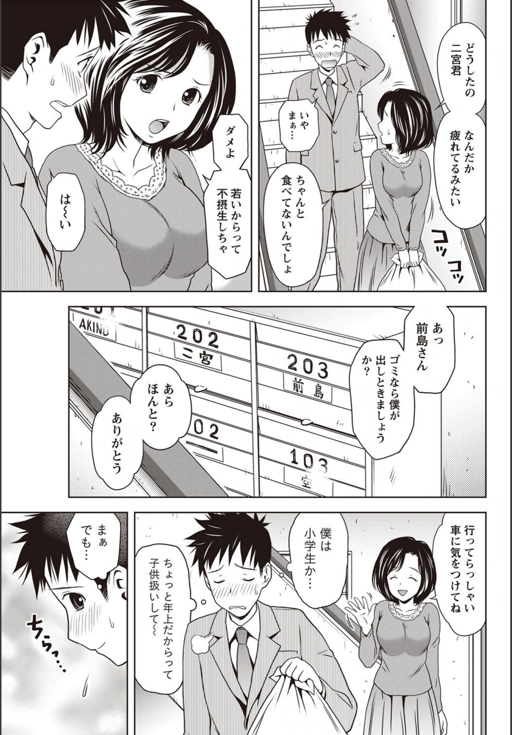 試し読み 3枚目