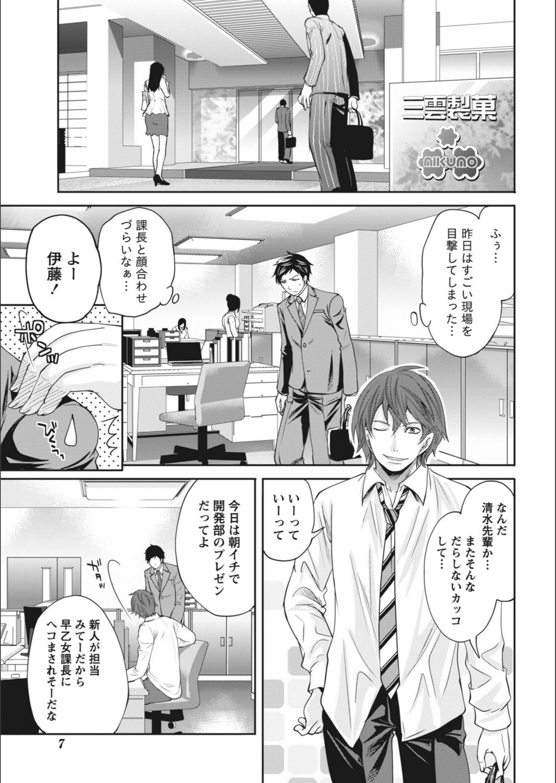 試し読み 7枚目