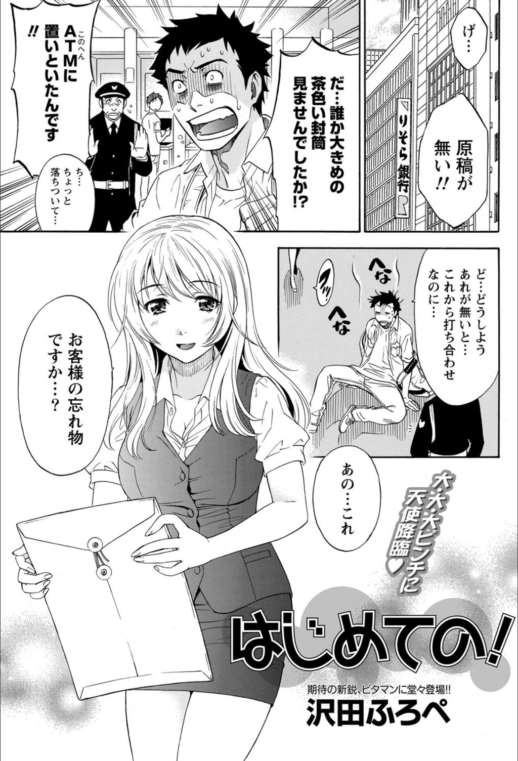 試し読み 1枚目