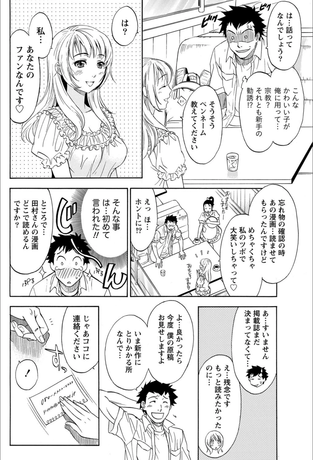試し読み 4枚目