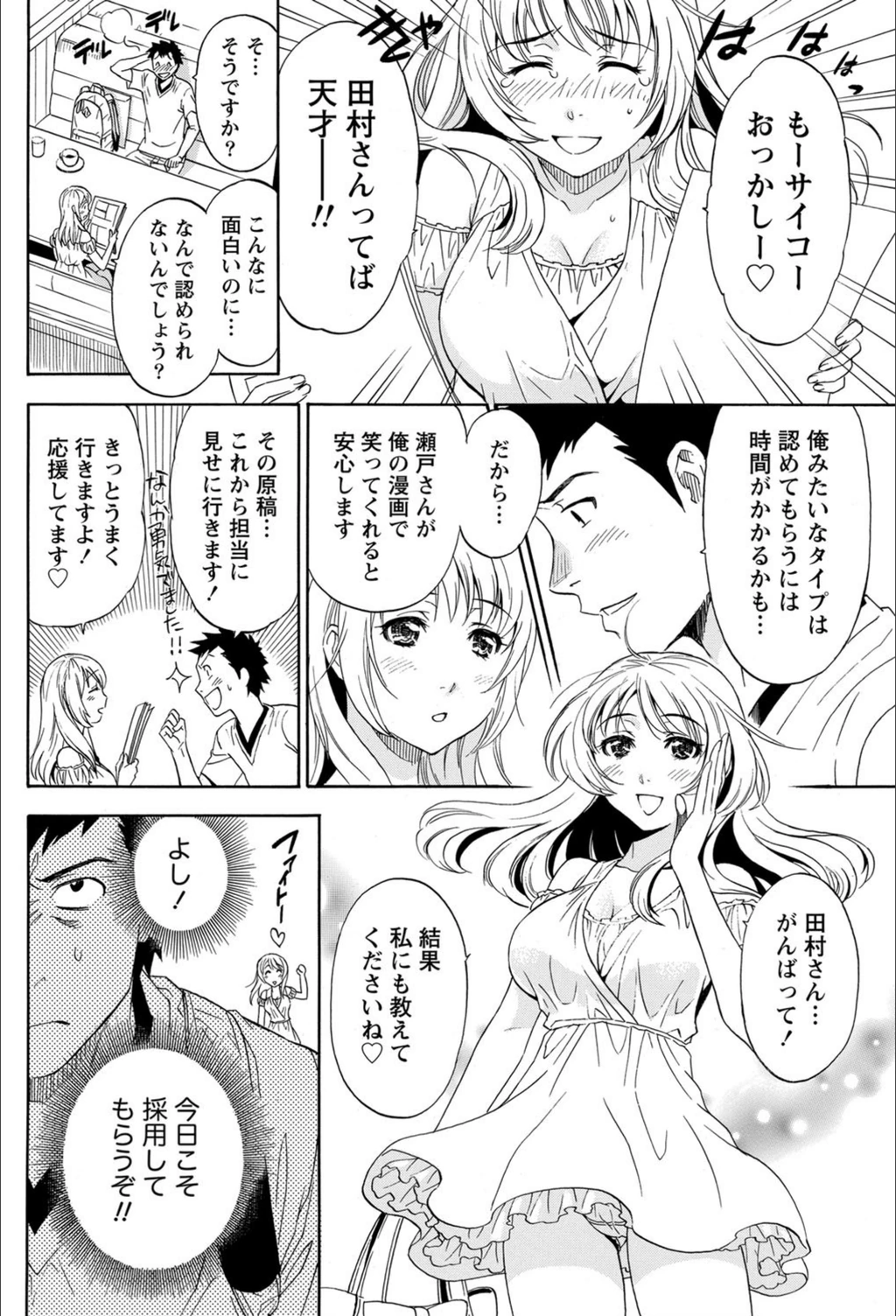 試し読み 6枚目