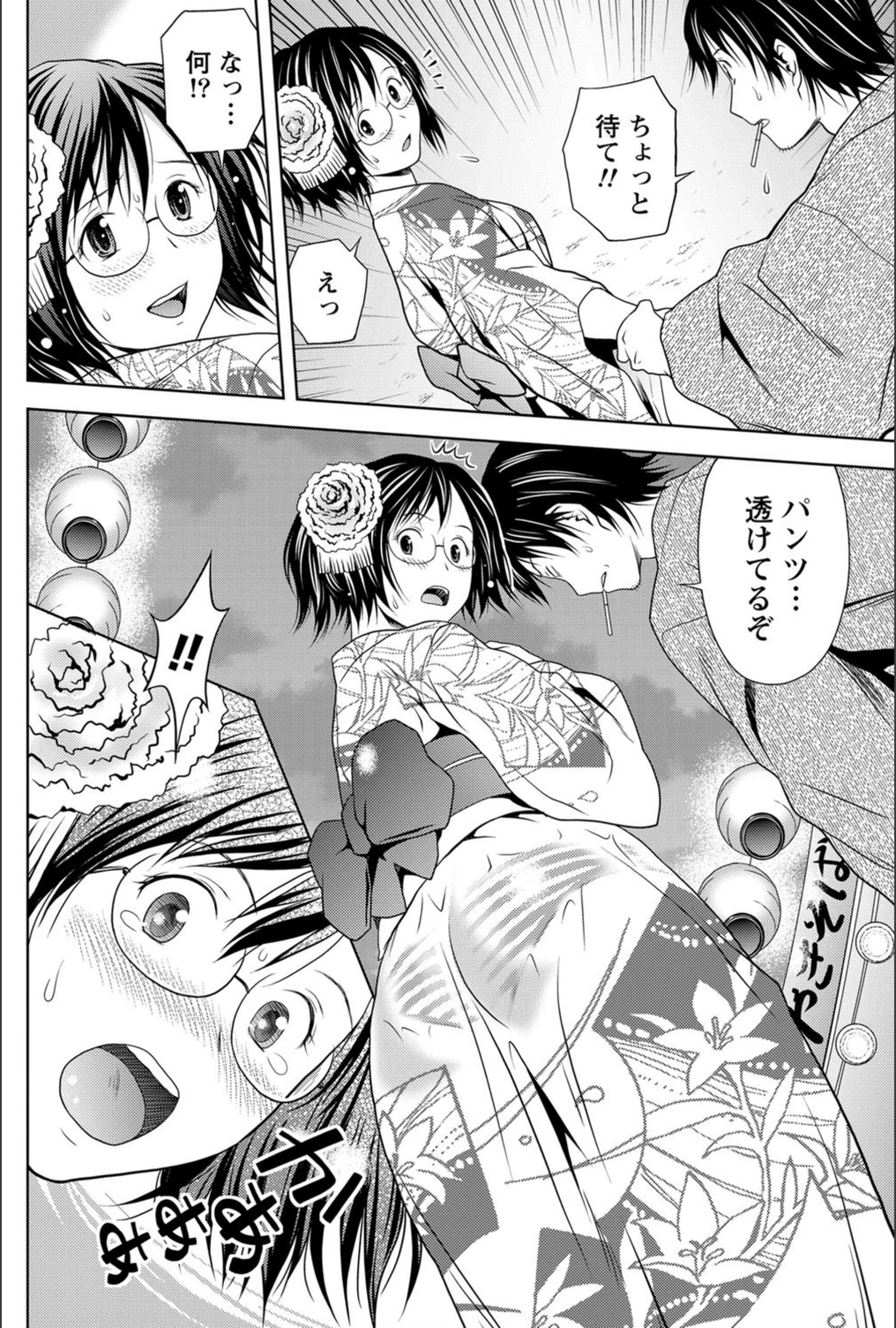 試し読み 4枚目