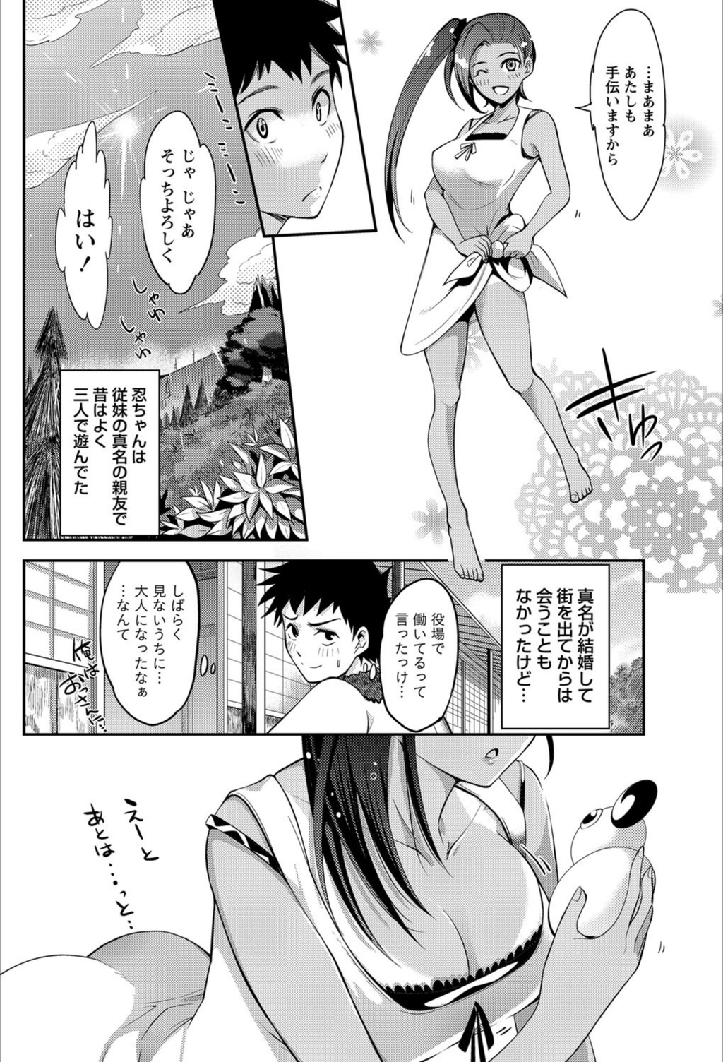 試し読み 4枚目