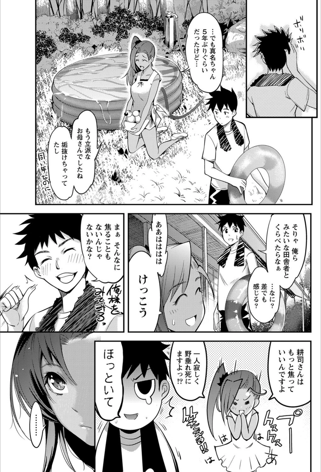 試し読み 5枚目