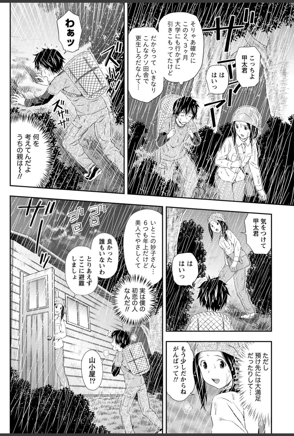 試し読み 2枚目