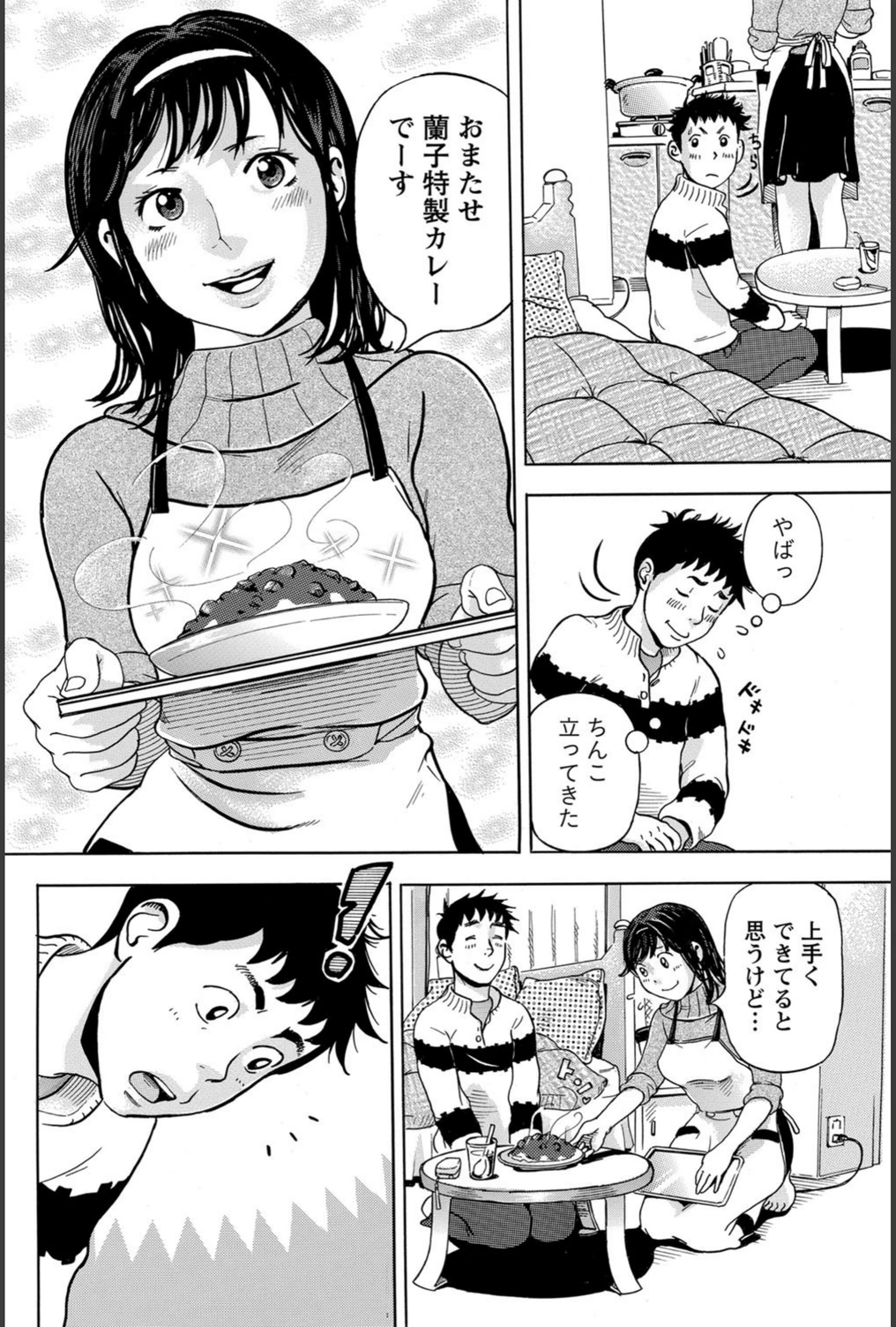 試し読み 2枚目