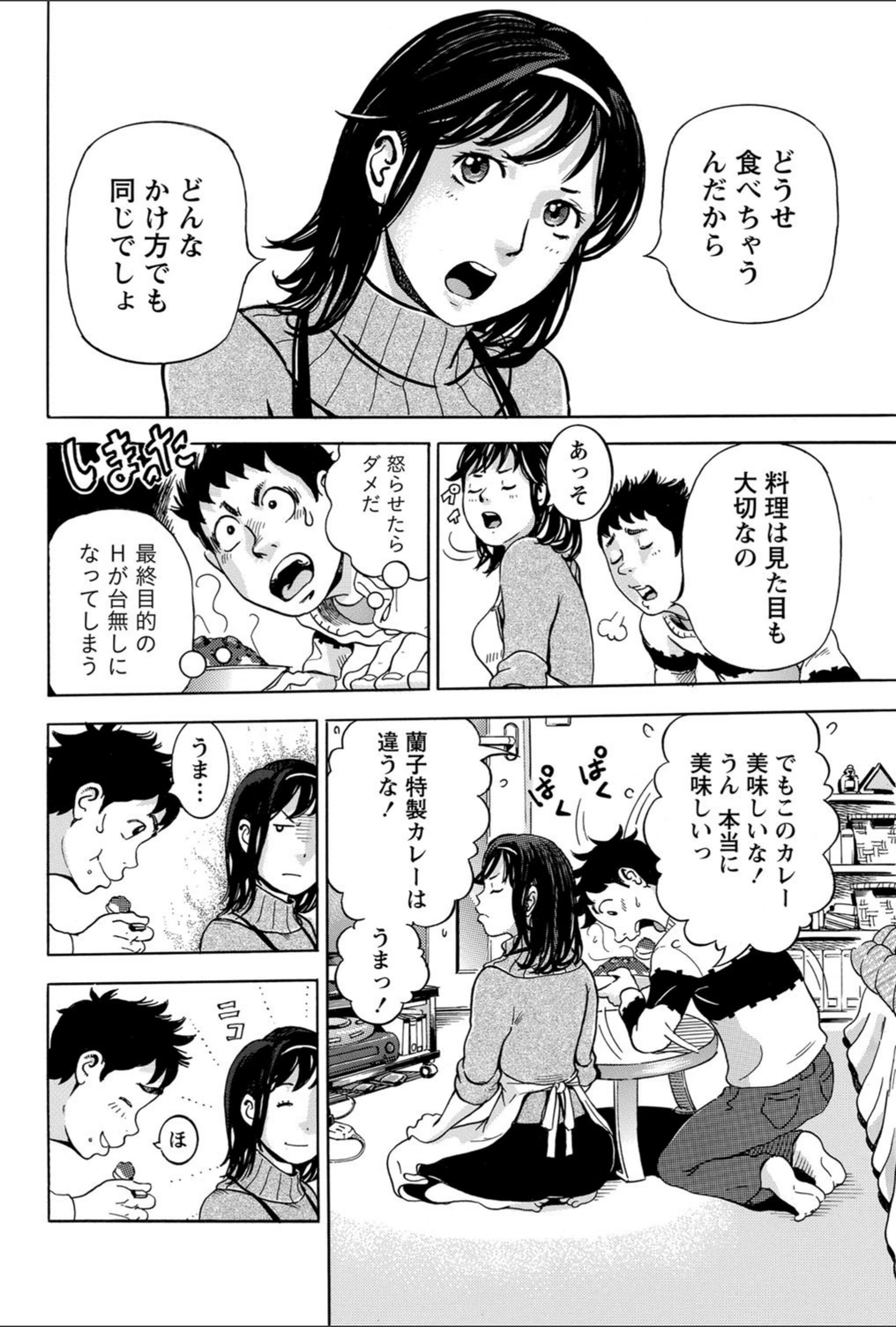 試し読み 4枚目