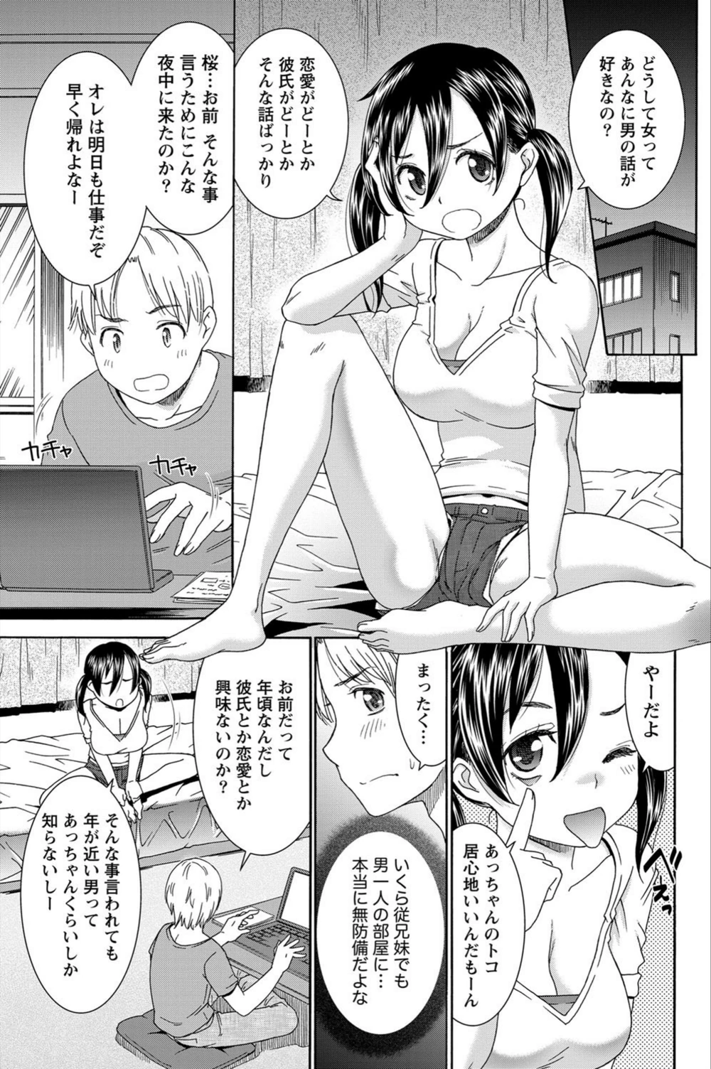 試し読み 3枚目